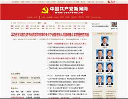 中國(guó)共產(chǎn)黨新聞網(wǎng)首頁(yè)