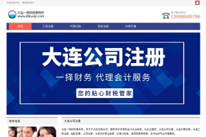 大連代理記賬