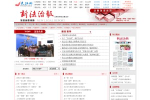 新法制報