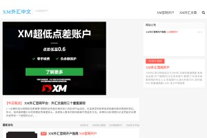 XM外匯平臺