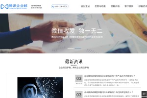 企業(yè)微信郵箱
