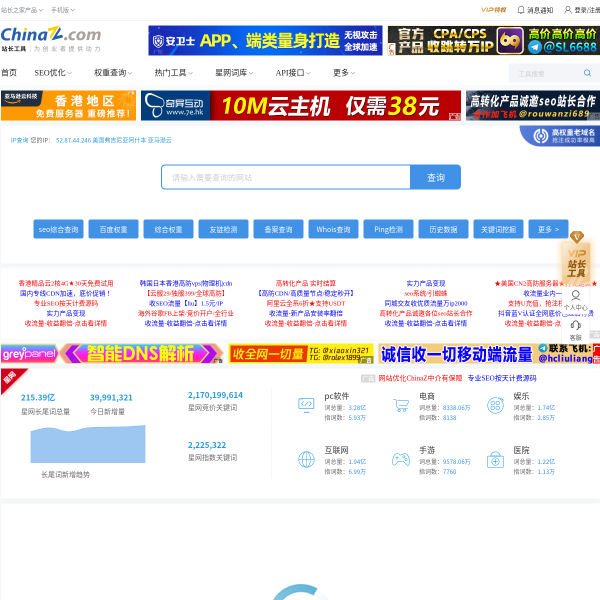站長之家站長工具