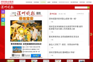 深圳晚報(bào)
