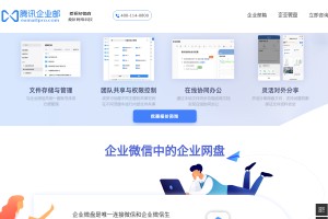 騰訊企業(yè)微盤(pán)
