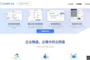 企業(yè)微盤擴(kuò)容