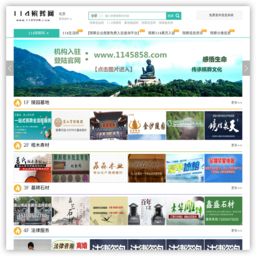 114同城置貼網