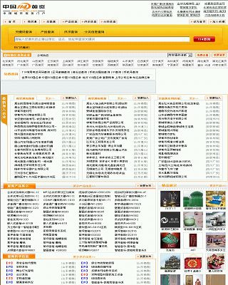 中國114黃頁