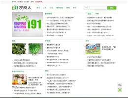 191農(nóng)資人