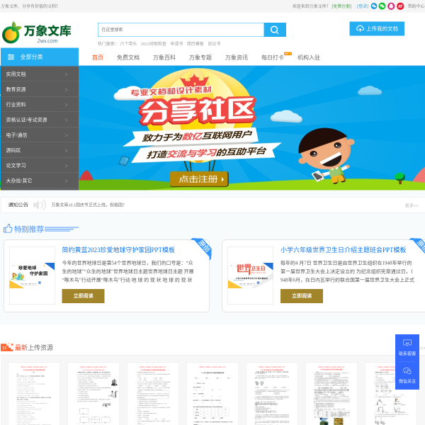 萬(wàn)象文庫(kù)