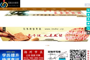 百事達刻章網