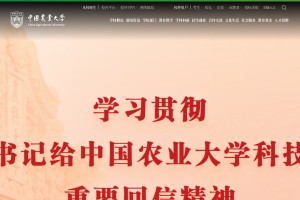 中國(guó)農(nóng)業(yè)大學(xué)