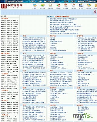 中國百科網(wǎng)