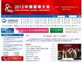 中國服裝協(xié)會