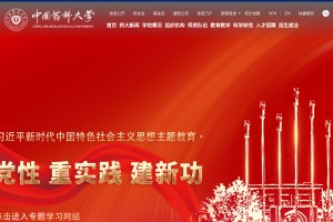 中國藥科大學(xué)
