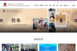 香港中文大學（深圳）