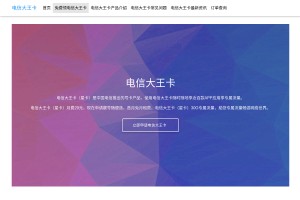 電信大王卡