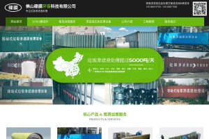 滲濾液處理
