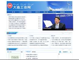 大廟工會(huì)網(wǎng)