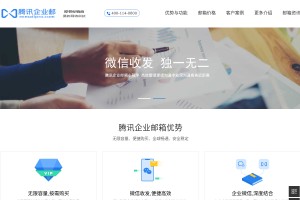 上海企業(yè)郵箱