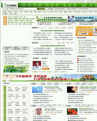 飛華健康網