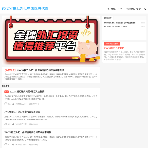 FXCM福匯外匯