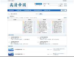 高清帝國(guó)論壇