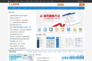 個(gè)人簡歷網(wǎng)