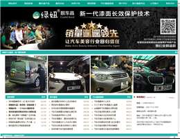 汽車鍍晶-綠妞靚車晶網(wǎng)