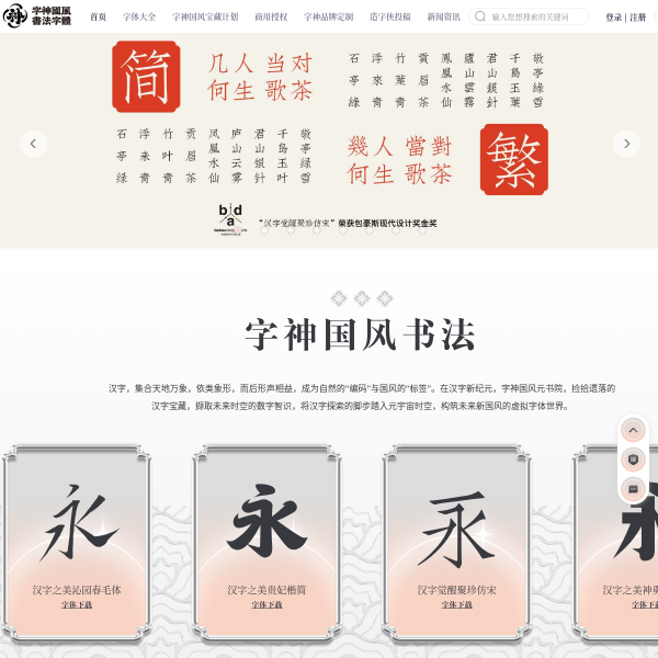 國(guó)風(fēng)書(shū)法字體