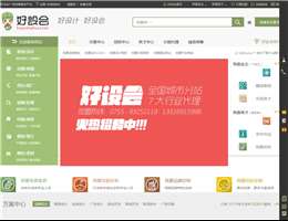 好設(shè)會廣告平臺