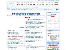 晉江新聞網