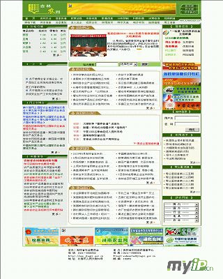 吉林農網