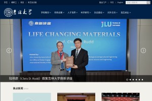 吉林大學
