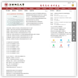 江西師范大學