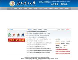 江西理工大學