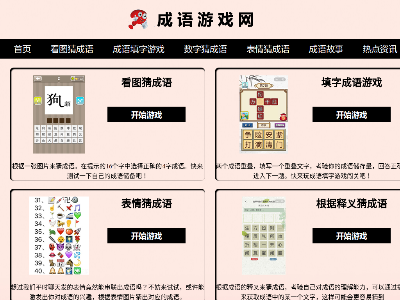 看圖猜成語