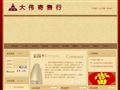 昆明大偉寄售行
