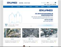 光軒包裝機械