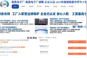 南昌工廠招聘