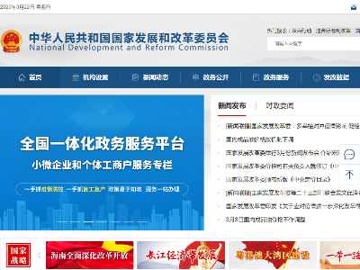 國家發(fā)改委官網(wǎng)