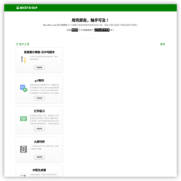在線工具大全