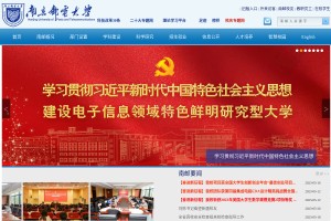 南京郵電大學(xué)