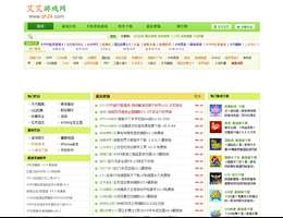 艾艾軟件園