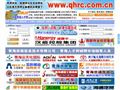 中國(guó)青海人才網(wǎng)
