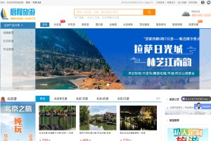 啟程國旅