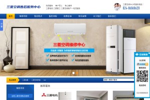沈陽三菱空調維修