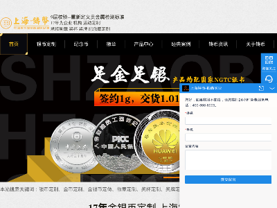 上海鍛鑫金銀紀念章禮品