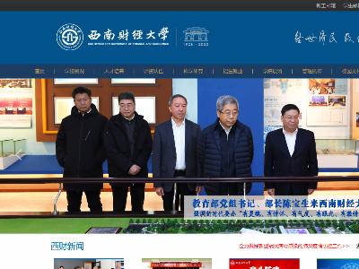 西南財經(jīng)大學
