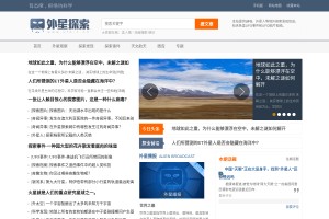 外星探索網(wǎng)