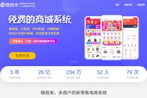 多用戶商城系統(tǒng)